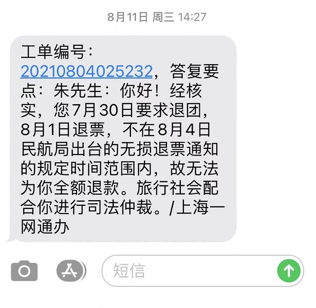 图说：朱先生向有关方面投诉未获全额退款