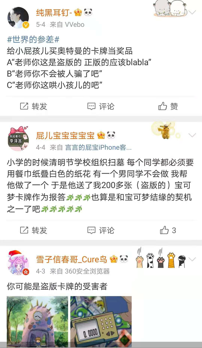 图片来源：微博截图