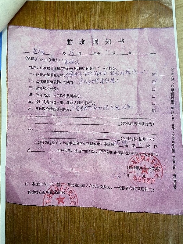 图说：城管开出的整改通知书