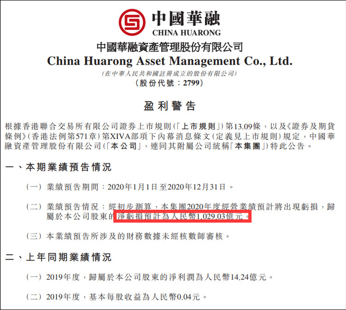 中国华融公告截图