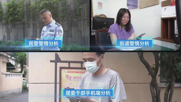 图说：派出所、街道、居委通过手机端联动掌握地区警情。徐汇警方供图
