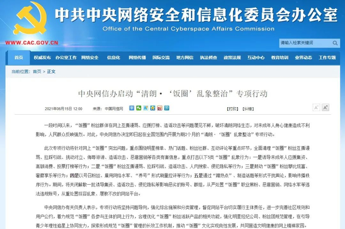 图片来源：中国网信网