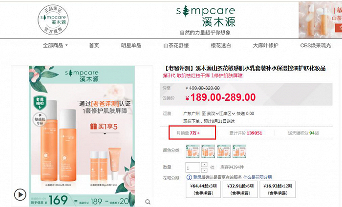 ▍截自溪木源天猫旗舰店