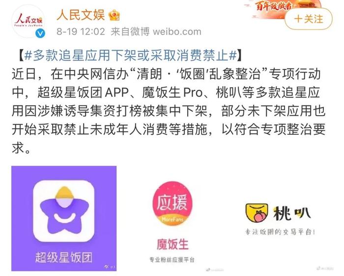 图片来源：@人民文娱 微博截图
