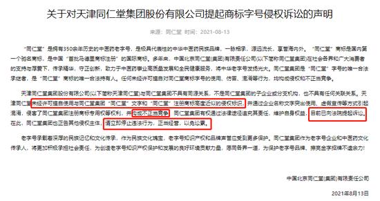 北京同仁堂把天津同仁堂告了二者的同名之争由来已久_手机新浪网