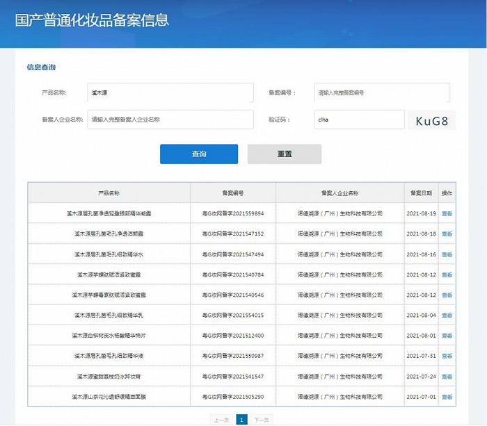 ▍截自国产普通化妆品备案信息平台