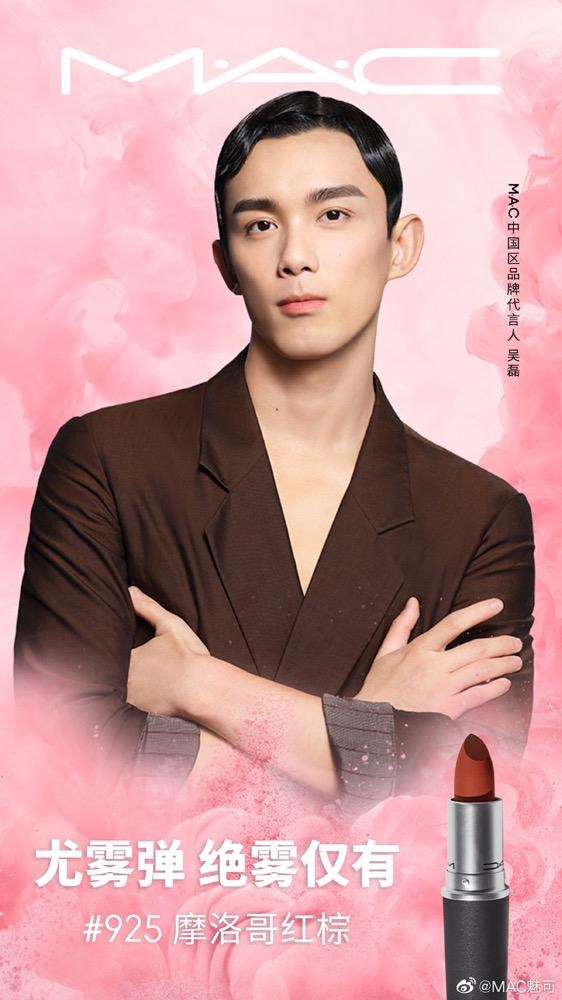 图片来源：微博@MAC魅可