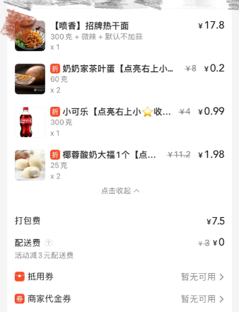 △ 订单价格信息