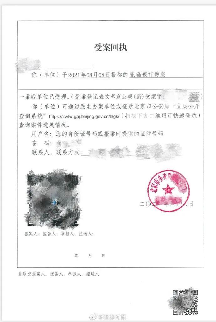 高瓴已向警方报案并保留一切合法追诉权益。 此外，高瓴资本还提供了报案回执。