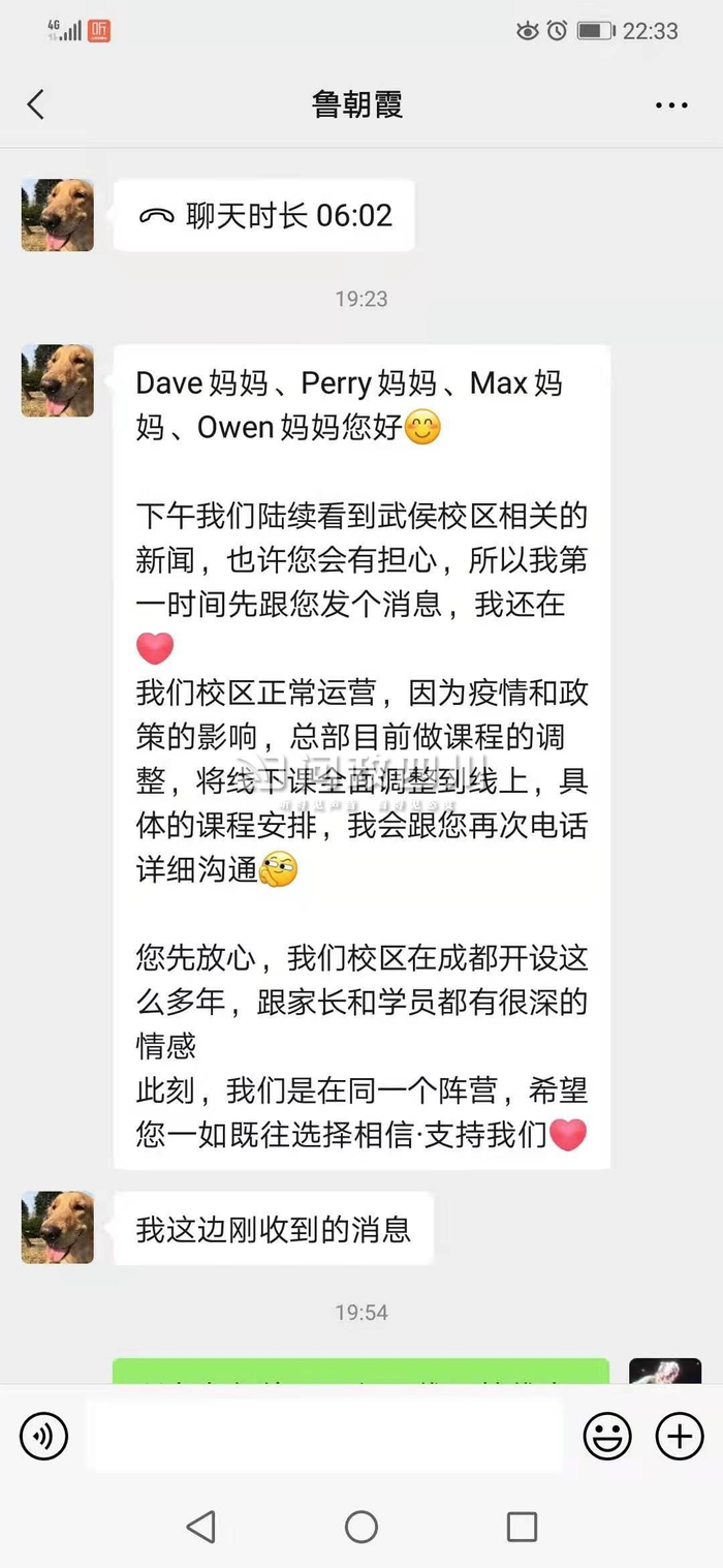 学生家长投诉汉普森英语培训机构把线下课程改为线上课程。“问政四川”官方平台图