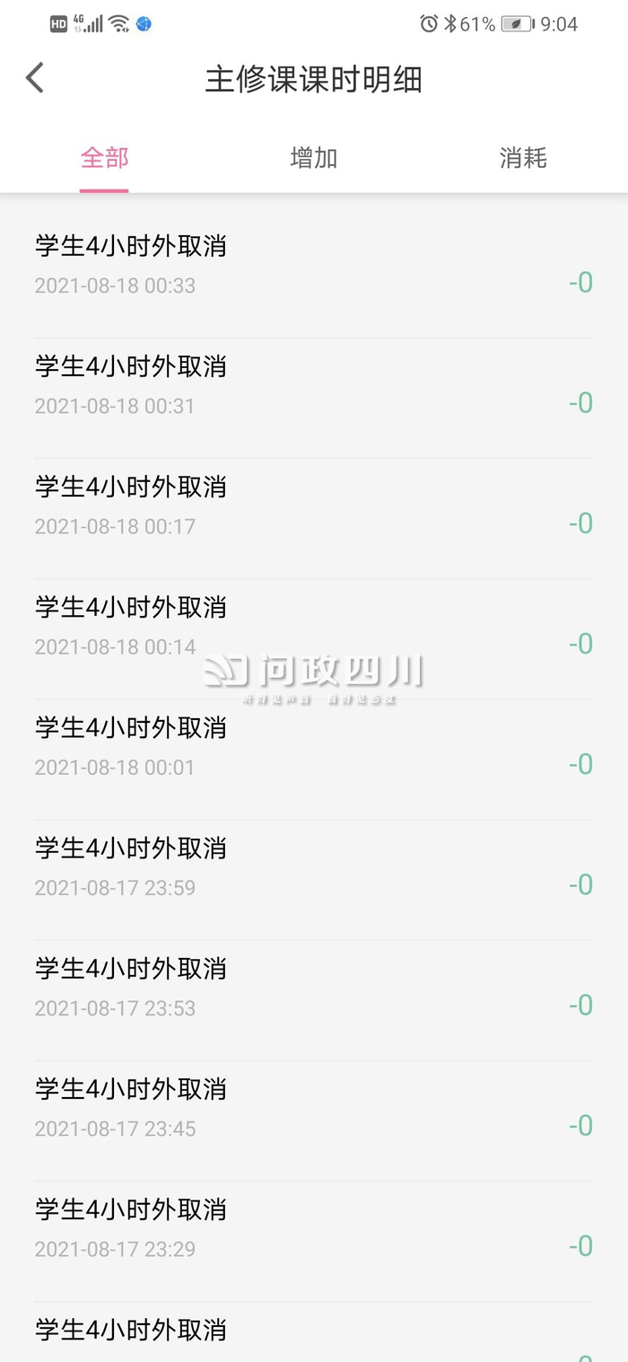 学生家长反映汉普森英语培训机构停课。“问政四川”官方平台图