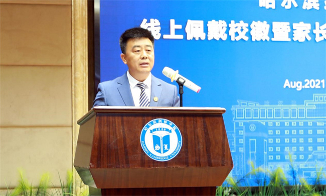 哈尔滨剑桥学院校长张福利讲话。哈尔滨剑桥学院 供图