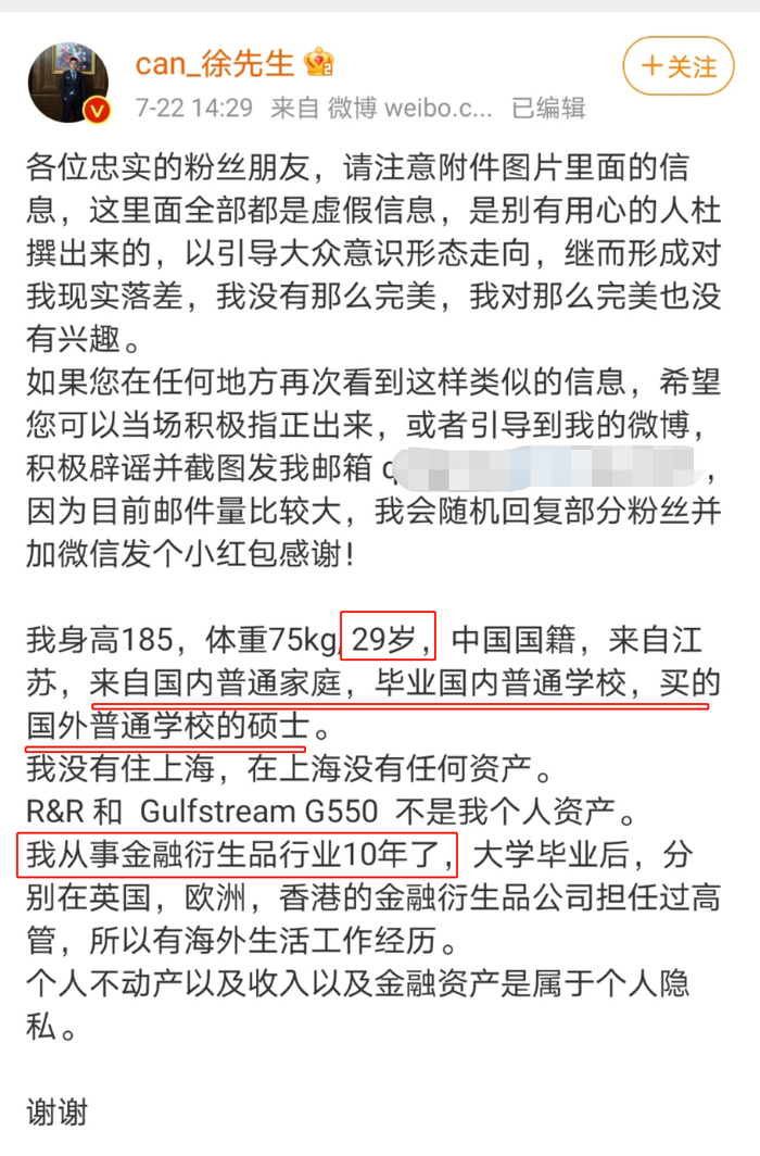 截图自其微博