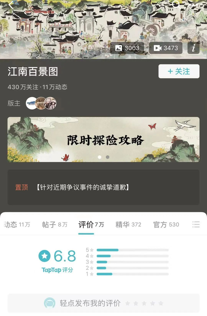 图片来源：TapTap游戏社区App截图