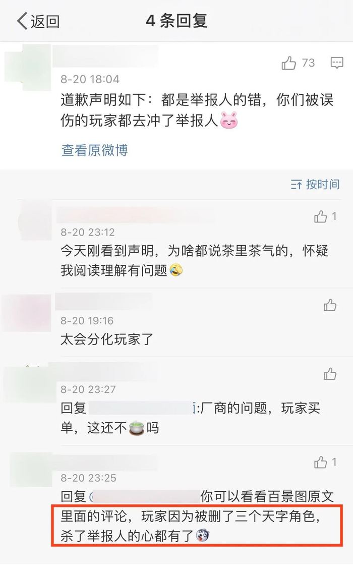 图片来源：微博截图