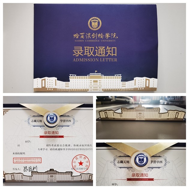 哈尔滨剑桥学院录取通知书。哈尔滨剑桥学院 供图