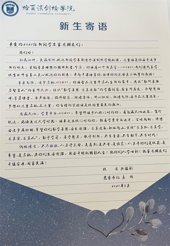 学生寄语。哈尔滨剑桥学院 供图