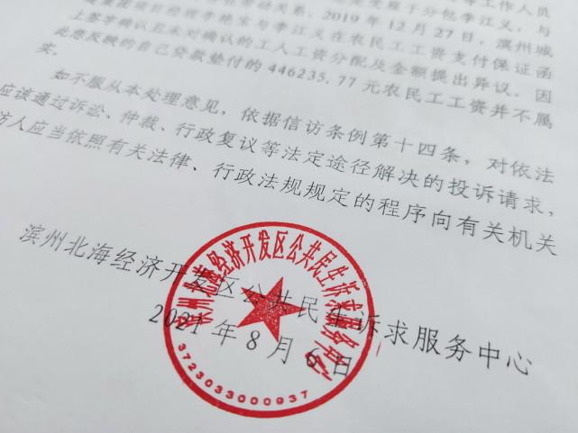 山东滨州:北海信访回复公文出错字 敷衍了事激起民愤