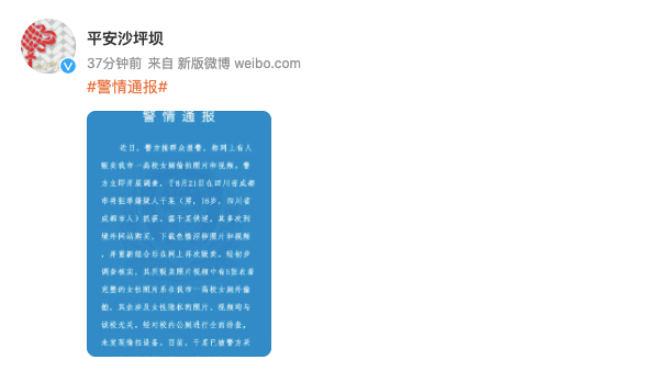 @平安沙坪坝 微博截图