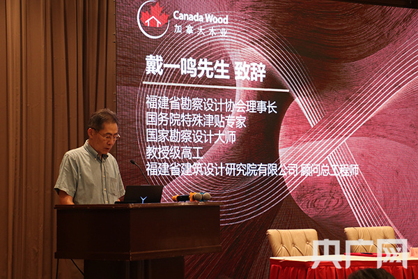 　　戴一鸣致辞（央广网发 叶兴铸摄）