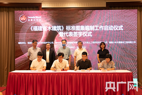 　　《福建省木建筑》标准图集工作启动仪式暨代表签字仪式（央广网发 叶兴铸摄）