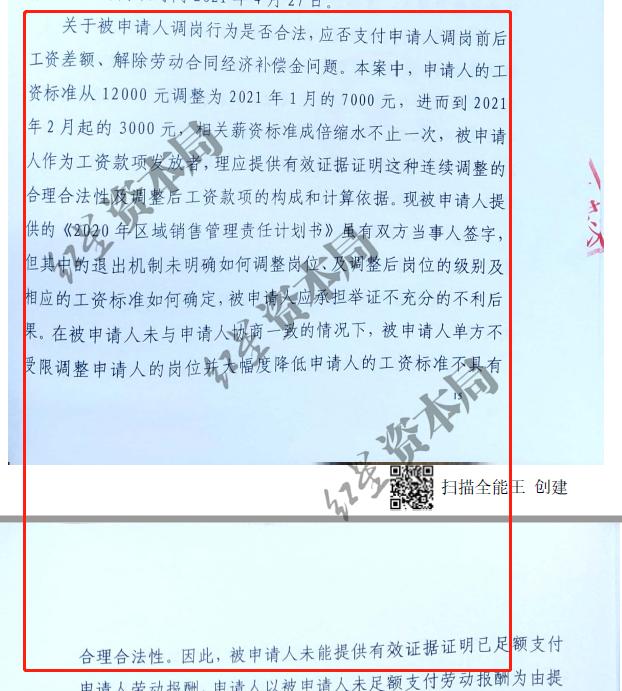 工资待遇也由以往的12000元调整到7000元，随后再被降至3000多元。杨林的劳动仲裁裁决书 随后
