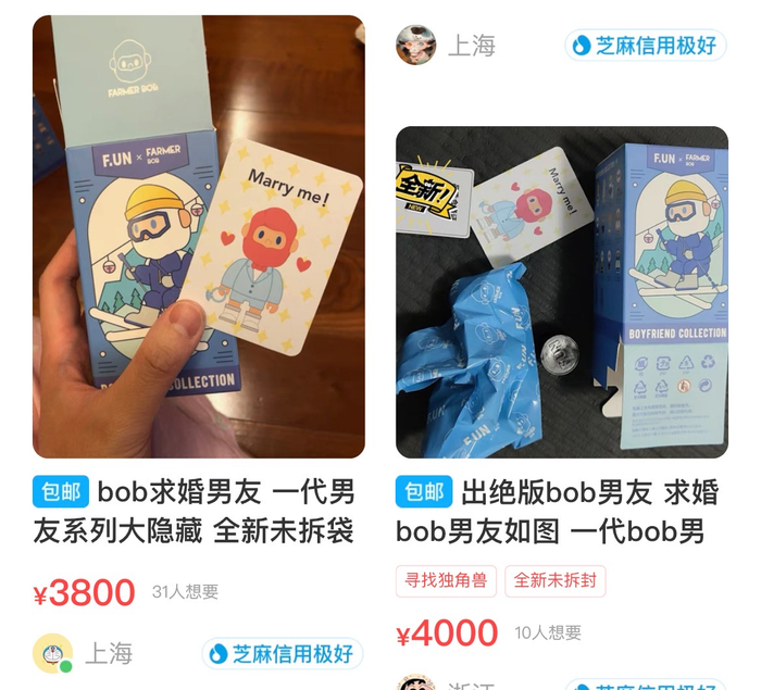 溢价高达几十倍的“Bob求婚”款盲盒