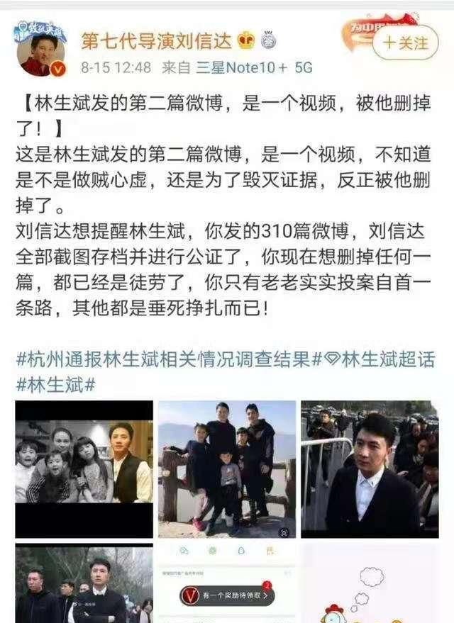 知名导演刘信达喊话林生斌:删除微博没用,我已经掌握证据|作家|明星|热度|宋祖德|实名举报_新浪娱乐_新浪新闻