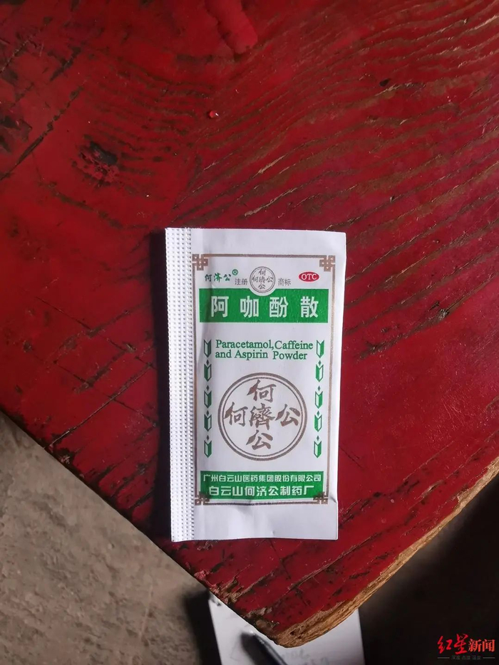 袁自良服用的一种药物，内有咖啡因
