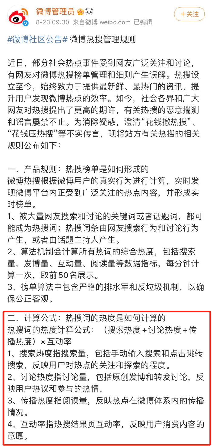 图片来源：微博截图