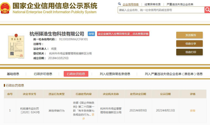 图片来源：国家企业信用信息公示系统