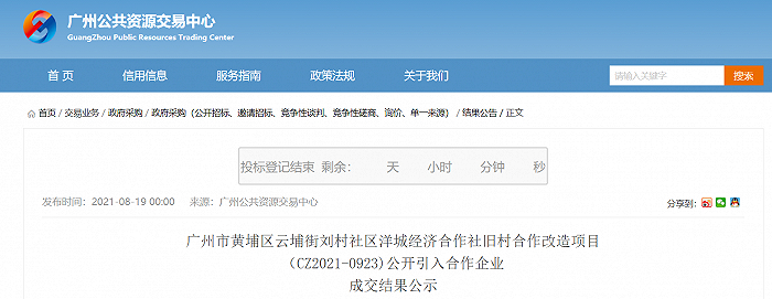 图片来源：广州公共资源交易中心