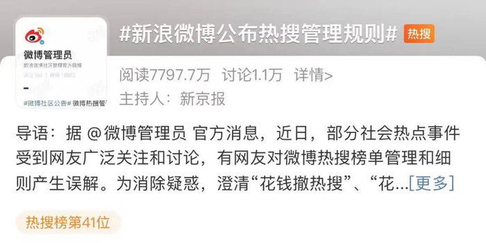 图片来源：微博截图