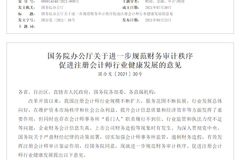 国办发文四举措整治财务审计，打击财务造假再出重拳