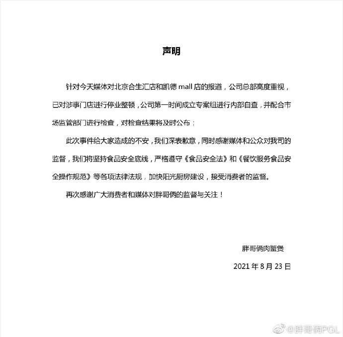 图源：微博账号“胖哥俩PGL”