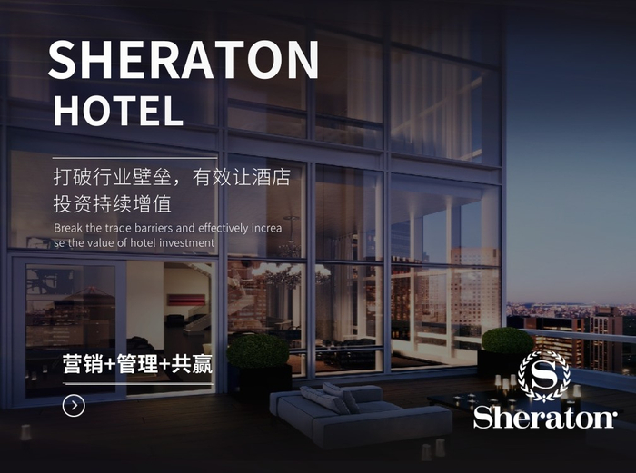 酒店投资——喜来登酒店集团为酒店投资者赋能增益!__财经头条__新浪财经