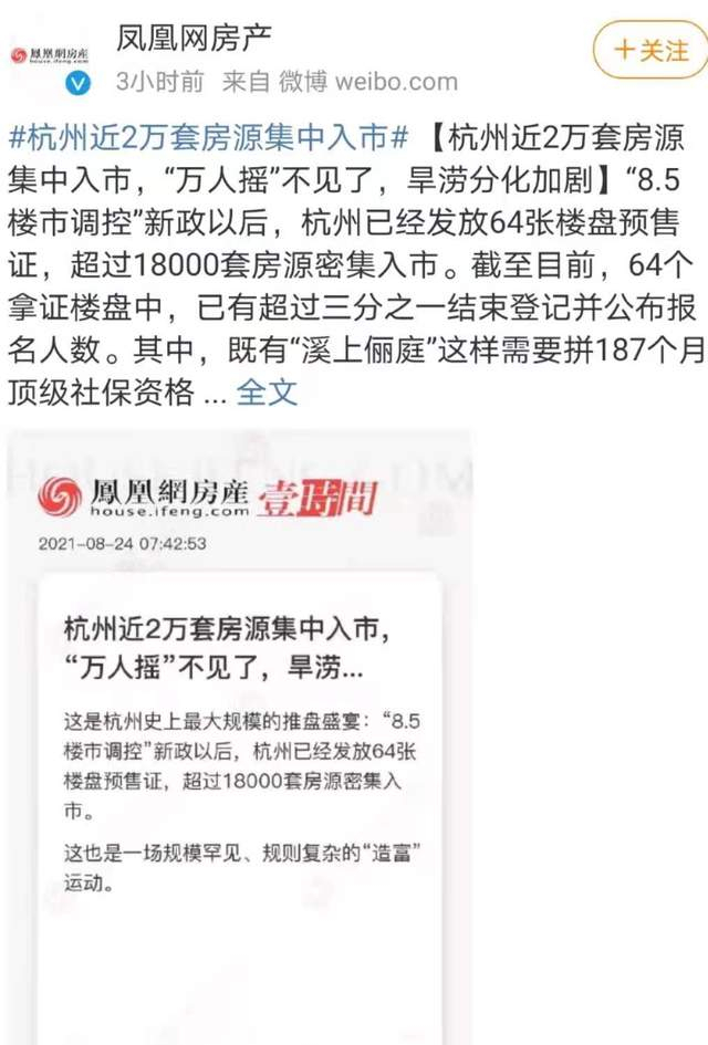 两周2万套新房!杭州迎史上最大规模房源释放__财经头条__新浪财经