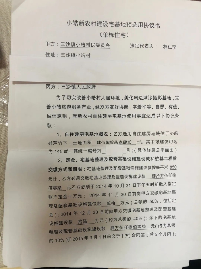 ▲其中一名外村房主出示的购地协议。新京报调查组 摄