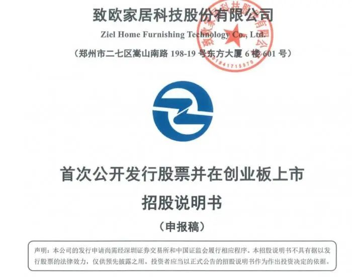 图说：致欧科技冲击上市