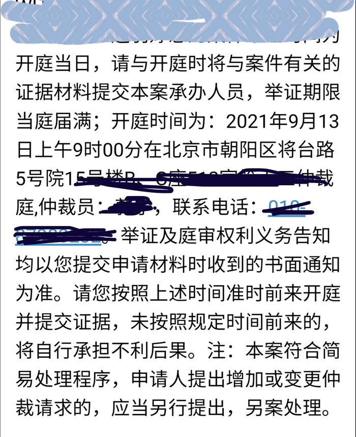 部分员工称他们此前提起的劳动仲裁申请将分别于9月中旬开庭。 受访者供图