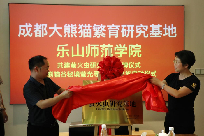 　　萤火虫研究基地挂牌仪式。成都大熊猫繁育研究基地供图