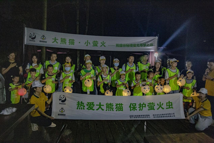 　　“熊猫谷秘境萤光寻梦研学之旅”主题活动。成都大熊猫繁育研究基地供图