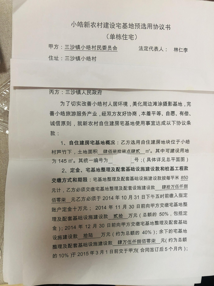 其中一名外村房主出示的购地协议。新京报调查组 摄