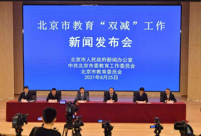 8月25日，北京市教育“双减”工作新闻发布会举行。新京报记者 李木易/摄