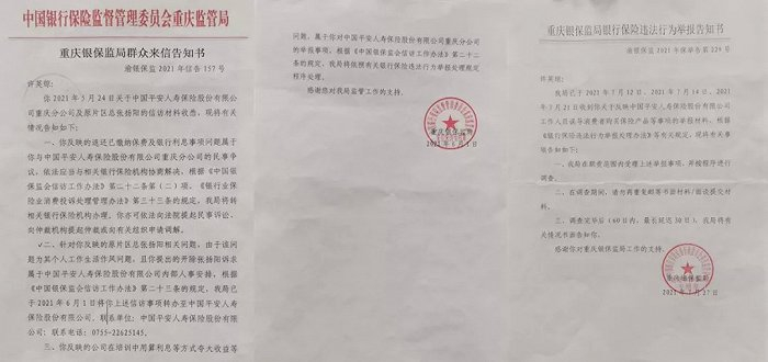 许英琼提供的重庆银保监局告知书
