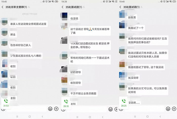 有关对面试团要求的聊天记录（刘继刚供图）