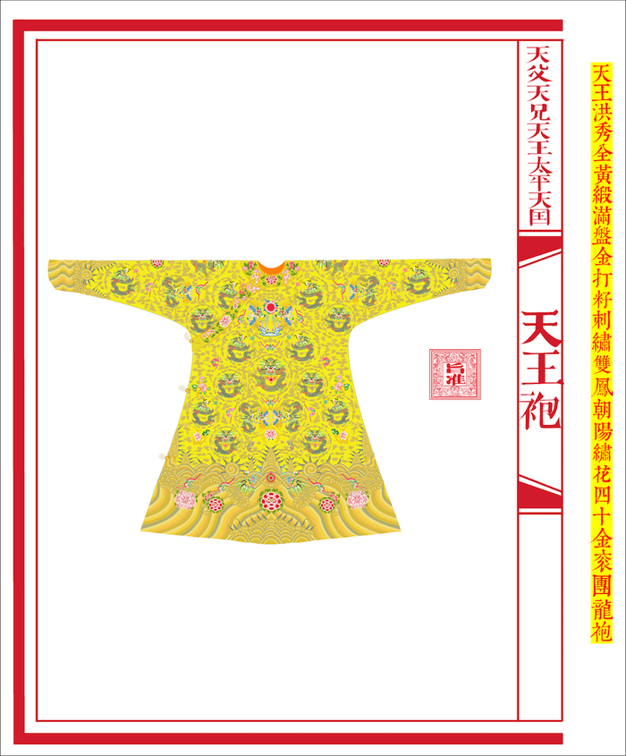 天王袍林宇腾绘