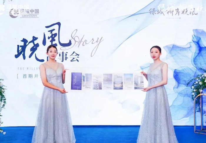 （活动照，绿城供图，央广网发）