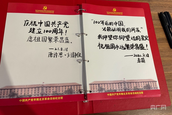 北大红楼纪念册上的学生留言（央广网记者 黄玉玲 摄）