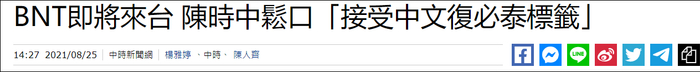 “中时新闻网”报道截图